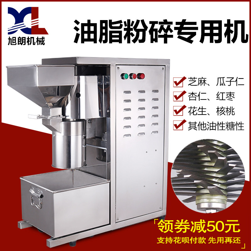 Xulang walnut sesame seed shredder Commercial large particle egg yolk oily shredder Multi-function food grinder