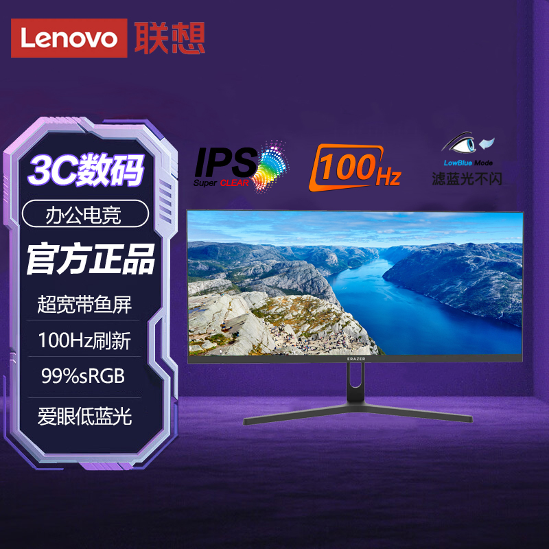 Lenovo Superpower 29.5inch Ips Ultra-Wide Screen Quasi-2K Monitor 100Hz Office Screen U3018Pa-S