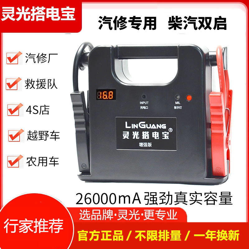 Lingguang Power Bank Car Smart Starter Power Supply 12V24V High Power Mobile Capacity Rescue Jump Starter