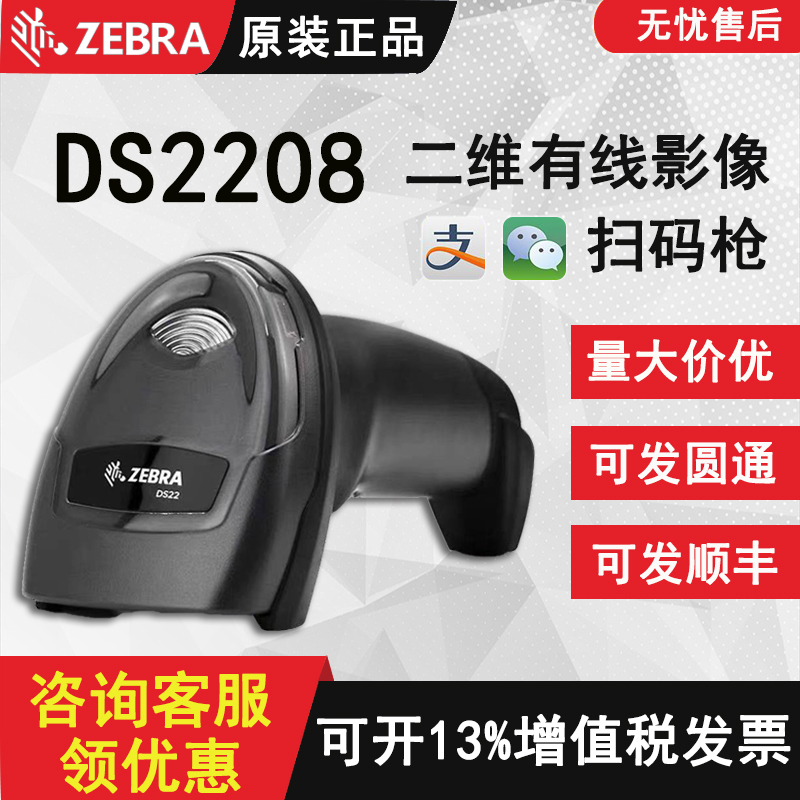 ZEBRA Zebra Symbol LS2208 DS2208 DS2278 Two-dimensional wired wireless scanner