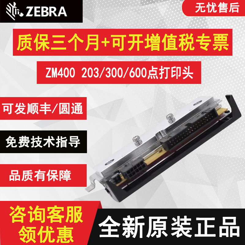 New Zebar Zebar Zebar ZM400 203DPI 300DPI 600DPI printhead