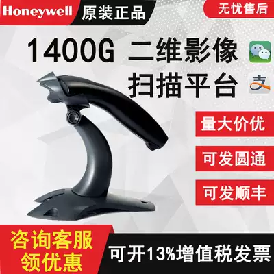 Honeywell 1200g 1300g 1400g Two-dimensional code scanner WeChat Alipay scanner
