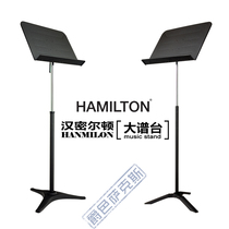 American Hamilton Hamilton Lifting Professional Grand Compodium Orchestra dedicated home music stand