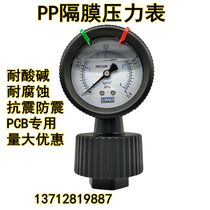 Single-sided PP plastic diaphragm pressure gauge water 1 2 3 4 5 6 7 10 16KG Anti-shock corrosion resistance