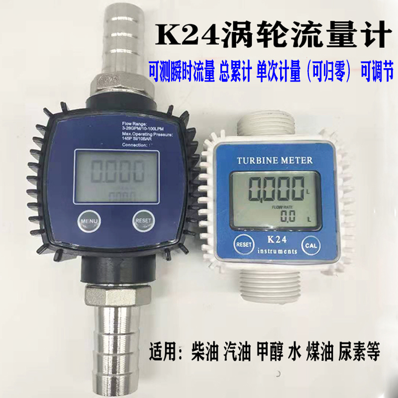 K24 Turbine Flow Meter Water Diesel Gasoline Methanol Chemical Urea Electronic Digital Liquid Turbine Meter