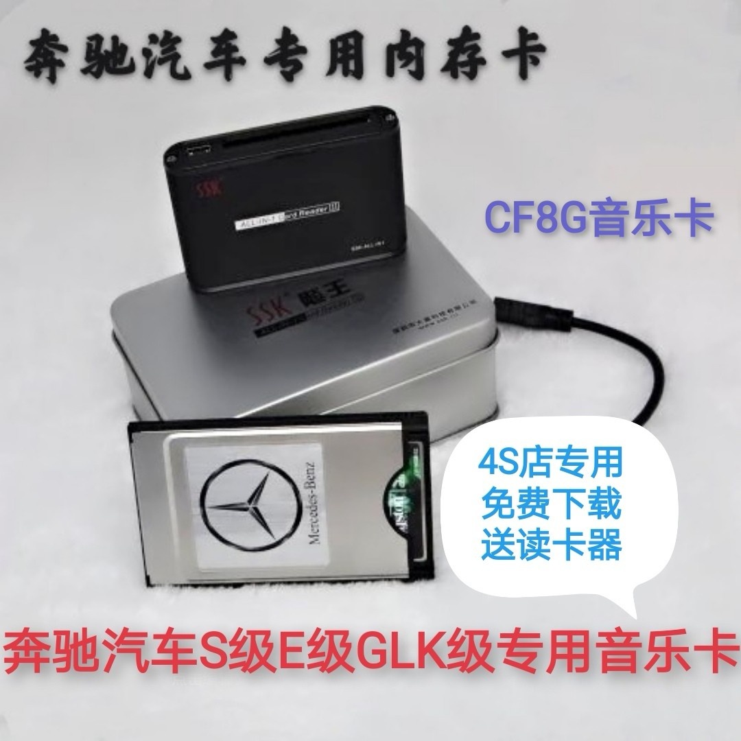 Mercedes-Benz car music CF8G memory card MP3 song PCMCIA S350 E300 E260L GLK350
