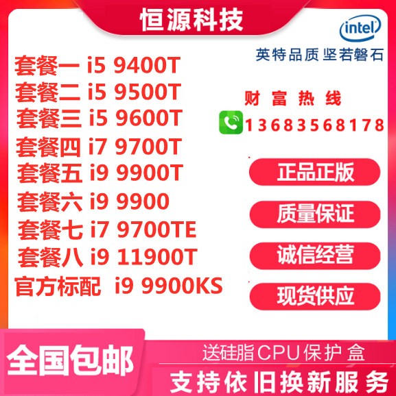 i5 9400 9500 9600 i7 9700T i9 9900 9700TE 11900T KS CPU