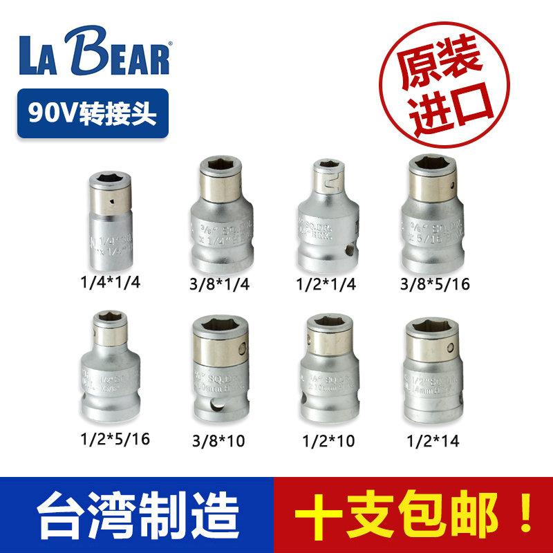 Taiwan Lebo 90V screwup head joint conversion sleeve U V-type ditch batch head universal adapter