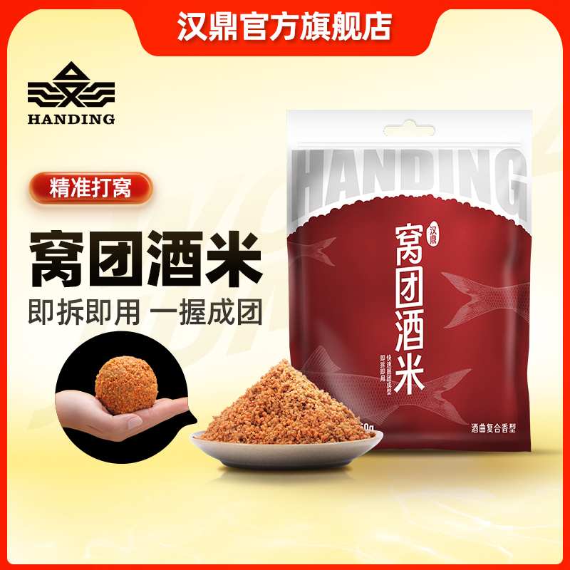 Handing medicinal wine rice bait for nesting medicine rice reservoir bottom nest wild fishing crucian carp carp flax group granular bait formula