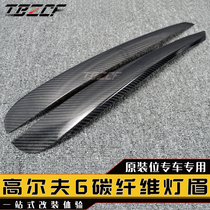 10-13 Golf 6 carbon fiber headlight modification MK6 special car special modification carbon fiber headlight modification special
