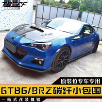 GT86 BRZ carbon fiber small enclosure modification STI front lip side skirt bag corner small enclosure modification Rocket rabbit modification