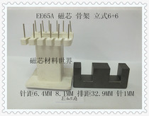 Special offer EE65A magnetic core EE65A skeleton (6 6 vertical) set