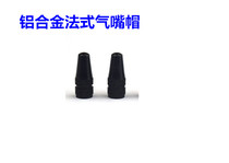 Bicycle valve cap French valve cap French valve cap Aluminum alloy color electroplated valve cap dust cap dust cap