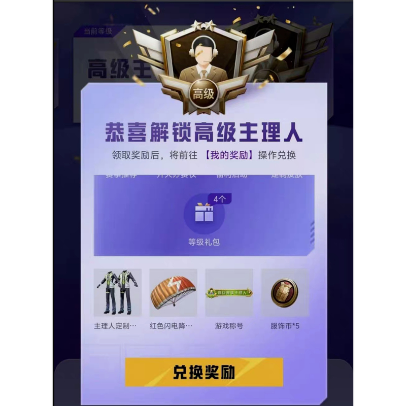 Peace Elite Senior Event Host Title Set, Elite Host Costume, Permanent Rare Avatar Frame