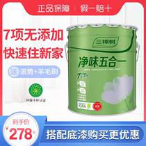 Three Trees Paint Net Taste Five All-in-one Emulsion Paint Indoor Home Paint Wall Paint Wall Paint Brush Wall White Hefei Shipping