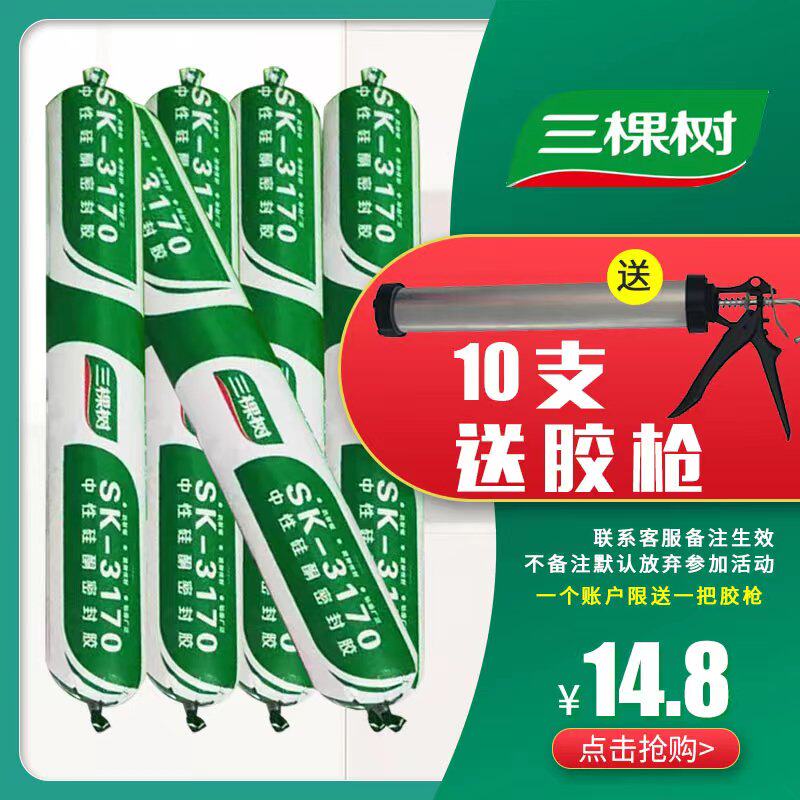 FCL Three Trees 3170 neutral silicone structural glue door and window seal weather-resistant glue black curtain wall strong waterproof glue