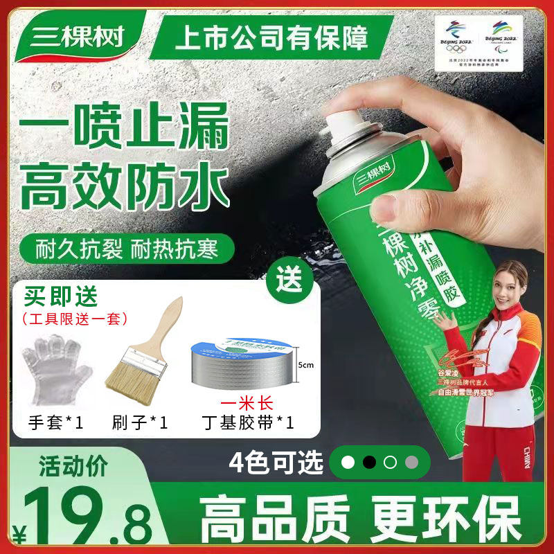 Three tree net zero waterproof leak repair spray glue quickly repair roof cracks corner window sill long-term leak-proof exterior wall