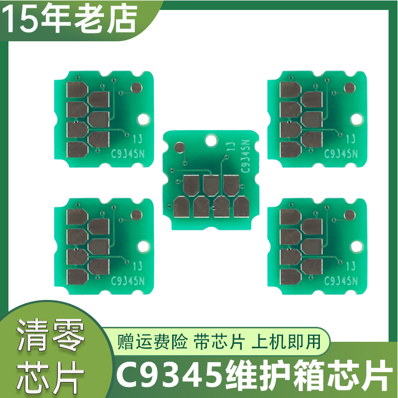 Compatible with C9345 chip Epson L18058 M15147 M15888 M15888 box Waste ink bin chip-Taobao