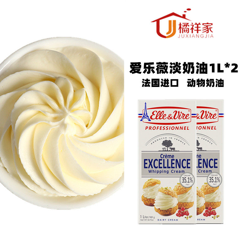 Ailewei light cream 1L*2 French tower animal ultra-high temperature sterilization fresh cream cake baking household