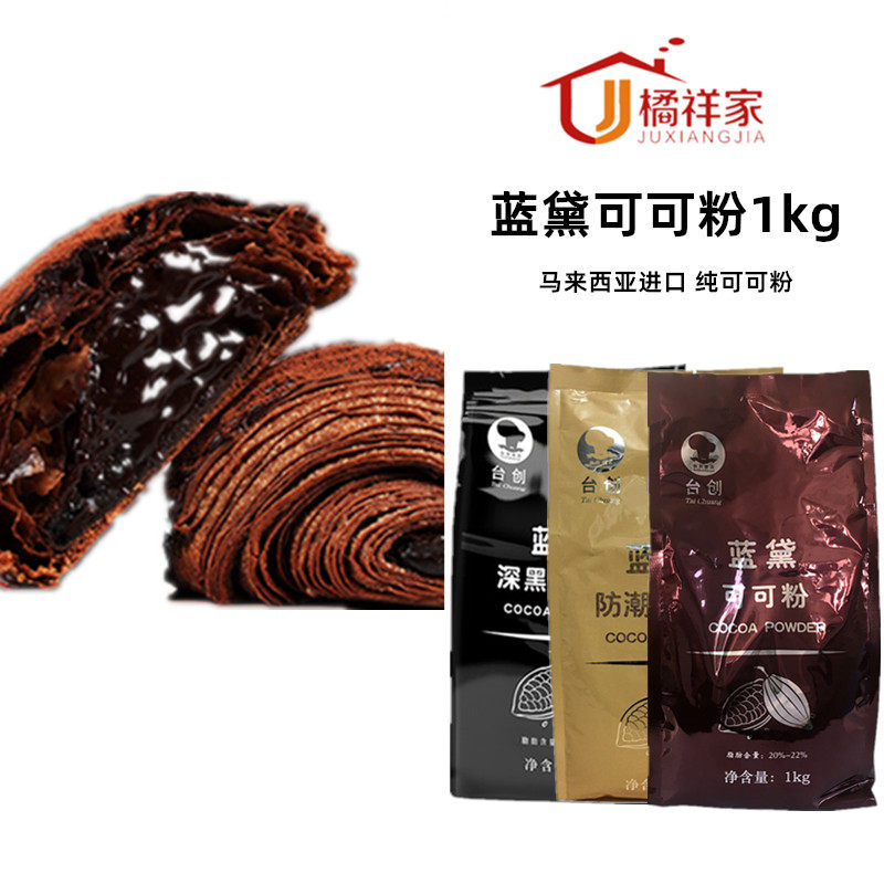 Taizhong Lande High Lipid Cocoa Powder 1kg Deep Black Dark Dirty Bakery Decoration Beverage Low Sugar Coco Powder