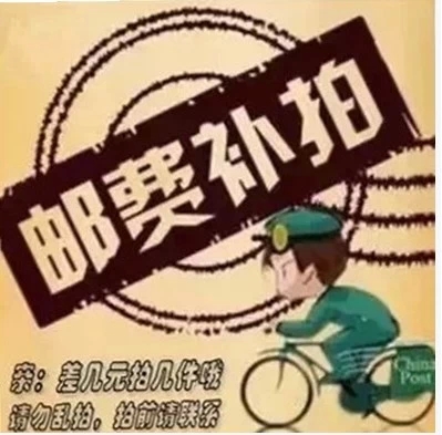 Postage or merchandise repost specializes 1 Yuan 1 piece how much you need to fill up