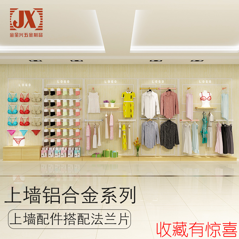 Factory Price Direct Marketing Clothing Clothing & Men & Women Lingerie Shop Furnishing Aluminum Alloy Upper Wall Product Series Suit