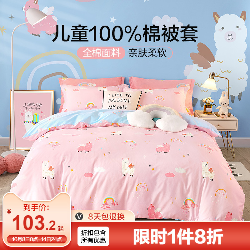 Boyang children's quilt cover single piece cotton autumn and winter girl cartoon cute kindergarten baby quilt cover 150x210