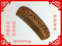 Changzhou specialty Rosewood wood comb double-sided carving gift box birthday commemorative gift
