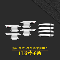 21 New Wuling Hongguang S PLUS handle door bowl S3 door handle door wrist sticker special change Decoration bright strip accessories