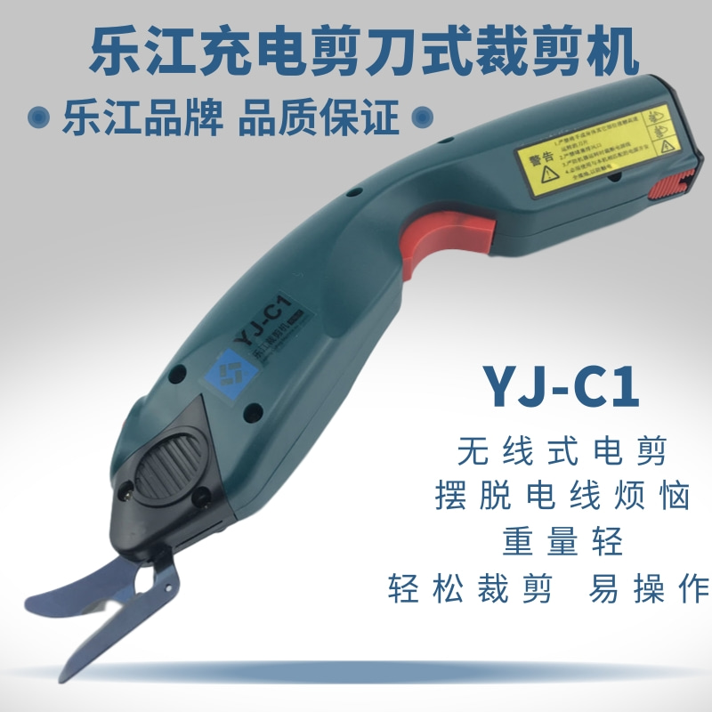 Lejiang YJ-C1 Charging Scissors Type Cutting Machine Clothing Tailoring Knife Fabric Edging Leather Handheld Electric Cut