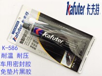 Kraft vinyl waterproof gasket-free sealant maintenance vehicle agricultural machinery engine silicone rubber oil-resistant high temperature black