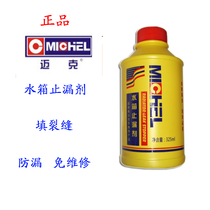  Mike car engine water tank leak stopper strong plugging cracks small holes leakage quick repair and anti-rust 325ML