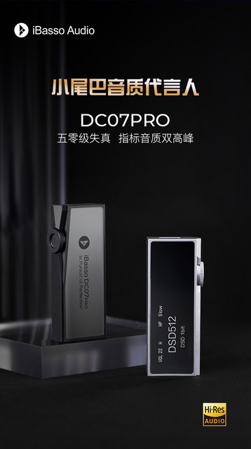 iBasso DC07PRO ポータブルデコーダ HIFI スモールテール DC07 PRO USB 