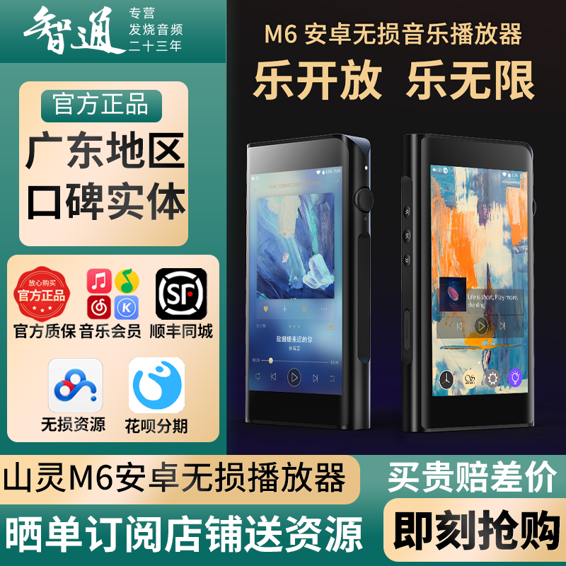 Shanling M6 Distortion Free Music Player Portable HIFI Walkman Android Balanced Touch Screen Wifi Bluetooth
