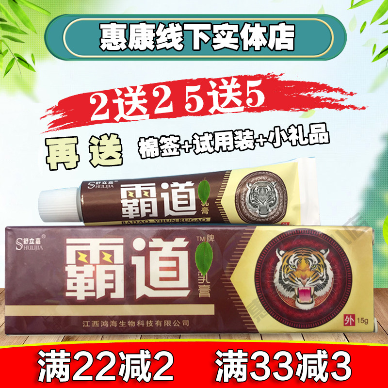 Shu Lijia overbearing herbal cream herbal ointment skin ointment buy 2 get 2 get 5 get 5
