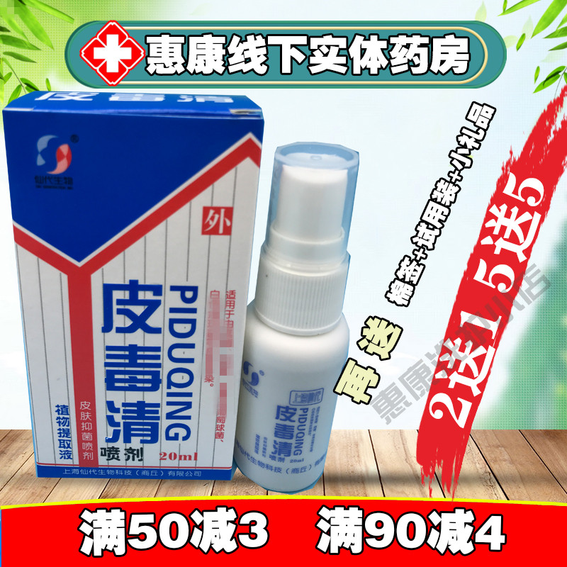 Sendai Bio Hassen Pirology Spray Peel Poison Clear Skin Spray Plant Extracts 2 Sends 1 5 to 5