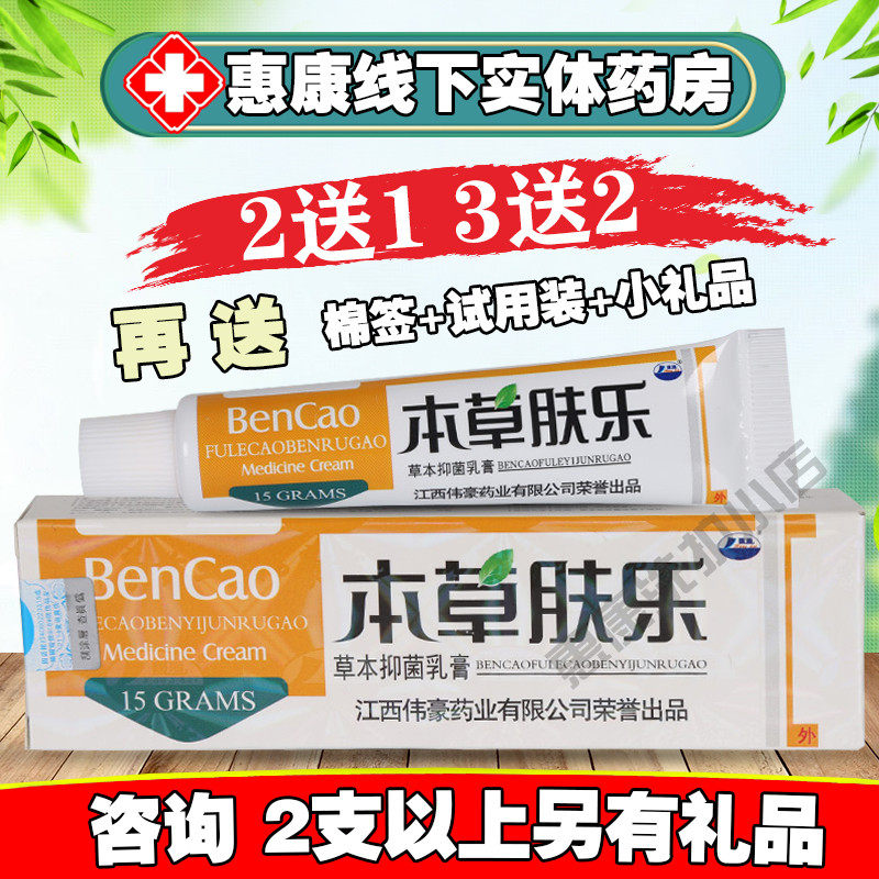 (2 send 1 3 send 2) this herbal cream Kanghai Ben herbal cream Kanghai Ben powder ointment