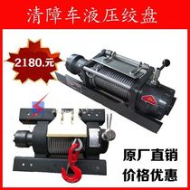 Chengli Chusheng tow truck trailer accessories 4T5T winch rescue vehicle hydraulic winch agricultural vehicle winch