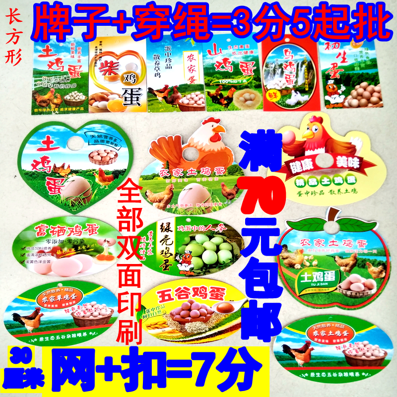 Selenium egg tag label papers 5 glue egg shell egg bag egg bag pocket