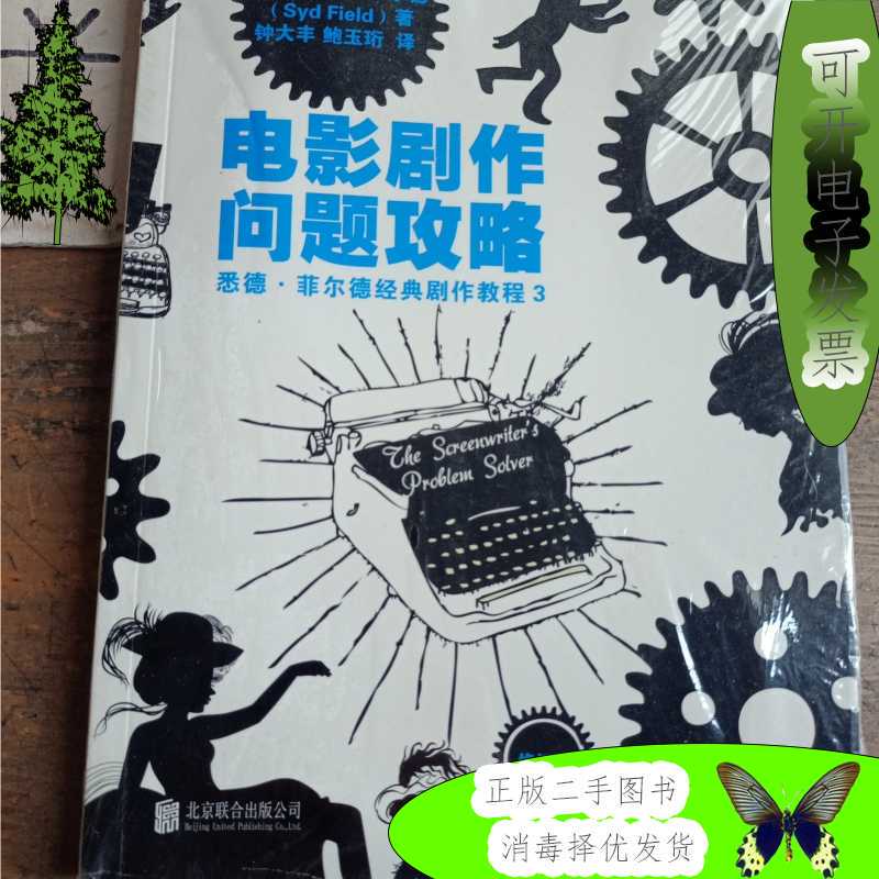 Movie Screenwriting Problem Solving Guide: Sidd Field's Classic Screenwriting Tutorial 3 Movie Screenwriting Problem Solving Guide: Sidd Field's Classic Screenwriting Tutorial 3