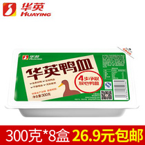 Huaying duck blood boxed duck blood hair blood blood Wang hot pot side dishes restaurant duck blood vermicelli soup 300g X8 box