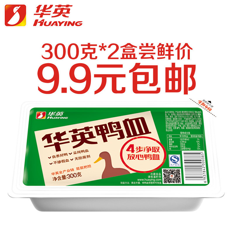 Huaying duck blood fresh boxed duck blood hair blood wang hot pot hotel vermicelli soup side dish 300g X2 box