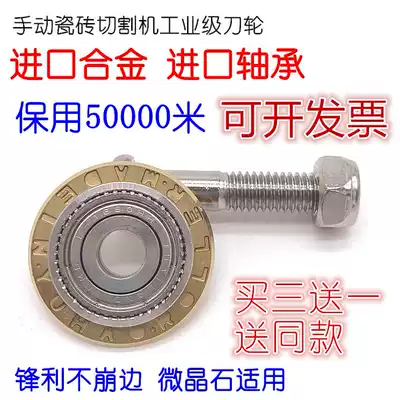 Manual tile cutting machine cutter wheel imported bearing blade microcrystalline alloy push cutter head vitrified brick cutting blade