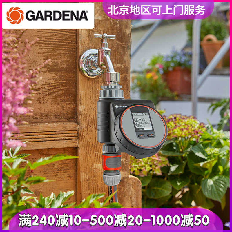 Germany imported Gardiner intelligent watering controller garden lawn sprinkler timing automatic watering micro-drip irrigator