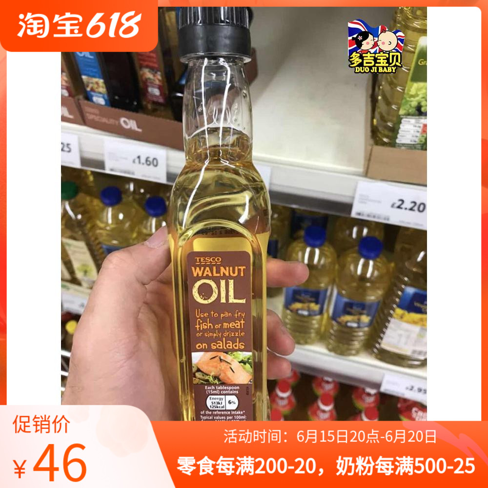 British TESCO Walnut Oil pure walnut oil with DHA baby 250ml