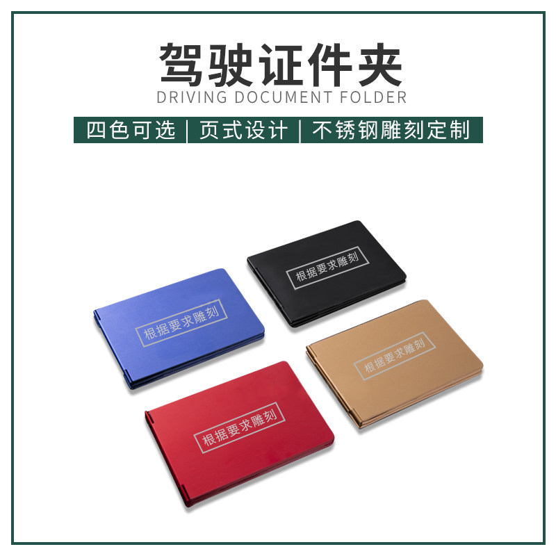 Couple driver's license package private customizable metal ultra-thin minimal card package package motor vehicle driving license