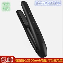 Moonstand Wireless Mini Splints Wireless Portable Straight Rolls Dual Purpose Portable Roll Hair Rod Nano Negative Ion Electric Splint