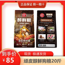 Naughty dog ​​food 10kg beef chicken formula fresh meat dog food Labrador golden retriever full price universal 20 catties pack