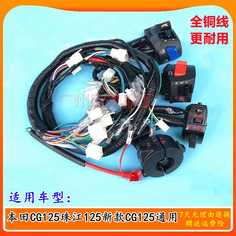 Full copper plus coarse CG125 locomotive line complete wire connection 125 full car line retrofit line assembly