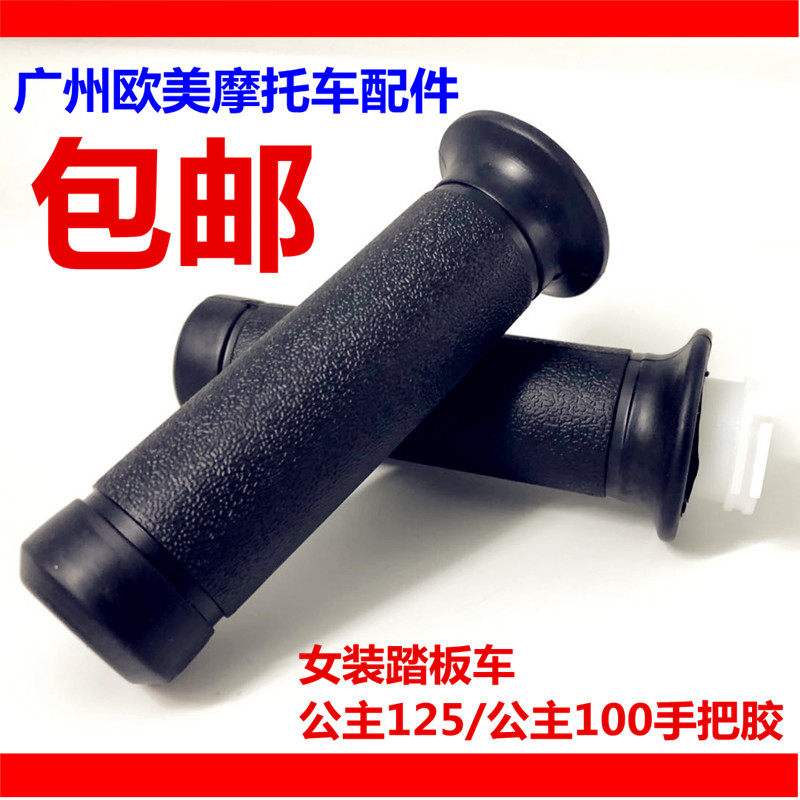 Scooter GY6 mid sand size Princess 100125 motorcycle accessories greaser handlebar glue direction sleeve-Taobao